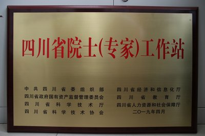 厉兵秣马  筑“巢”引凤——杏彩平台官网，杏彩体育官网荣获“省级院士（专家）工作站”背后的