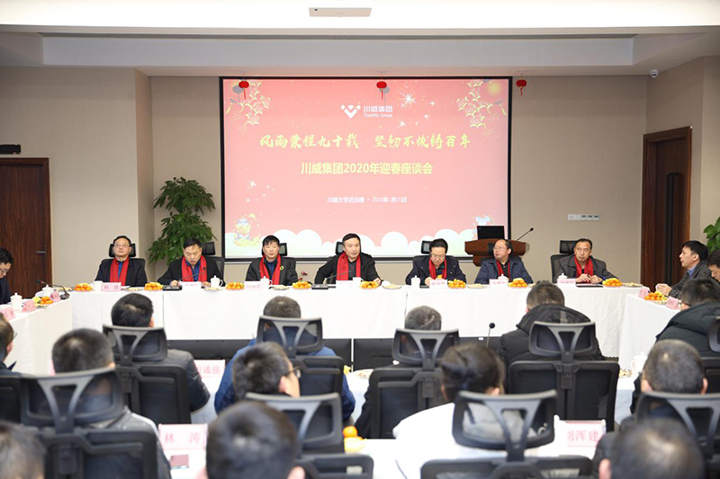 喜庆新春佳节 共话美好未来——杏彩平台官网，杏彩体育官网举行迎新春座谈会(图1)